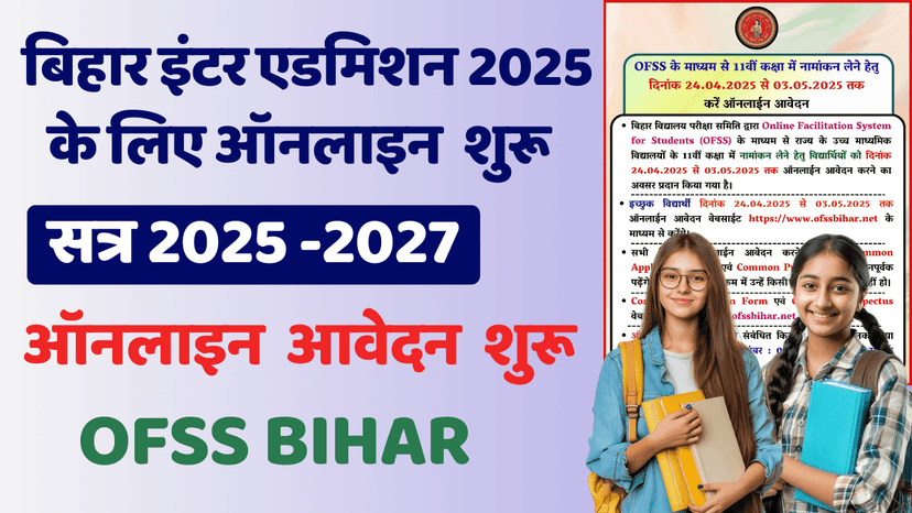 Bihar Board OFSS 11th Admission 2025 image