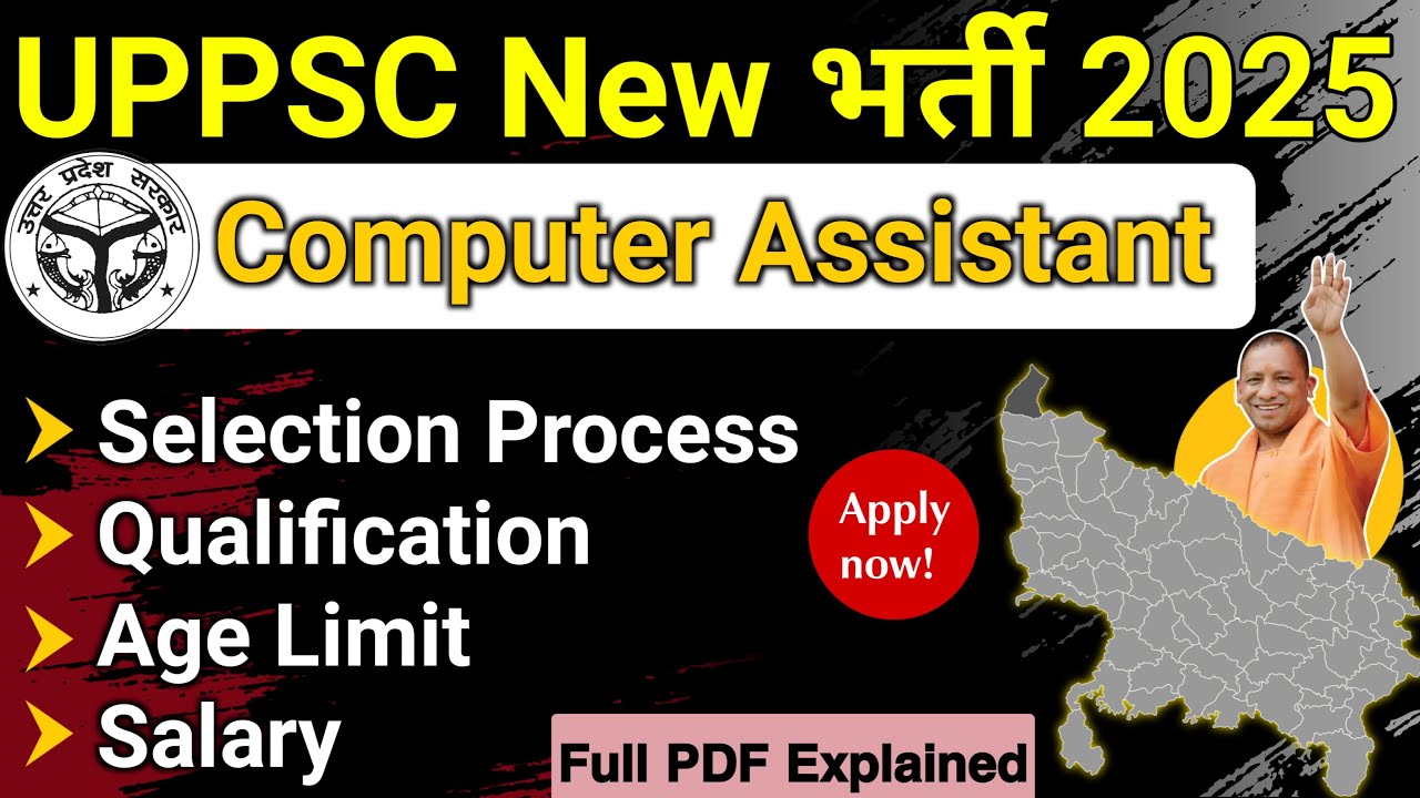 UPPSC Computer Assistant Recruitment 2025
