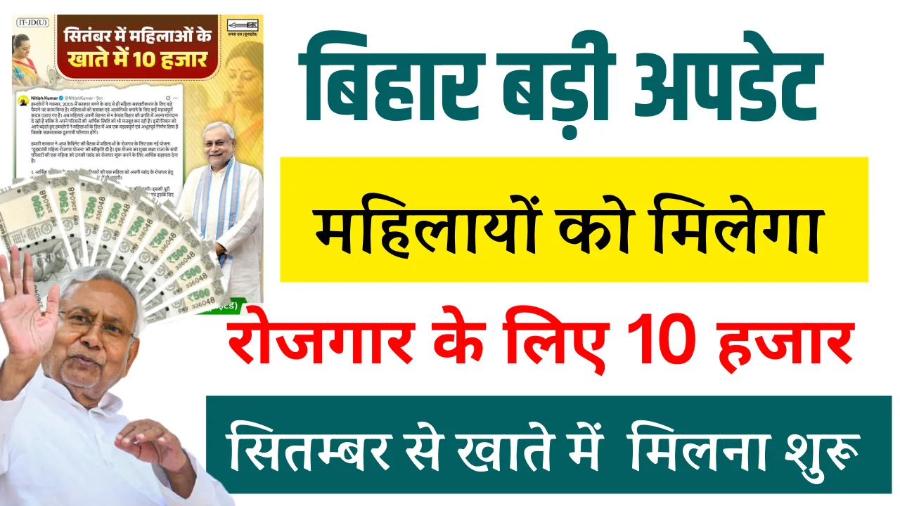 Bihar Mahila Rojgar Yojana 2025