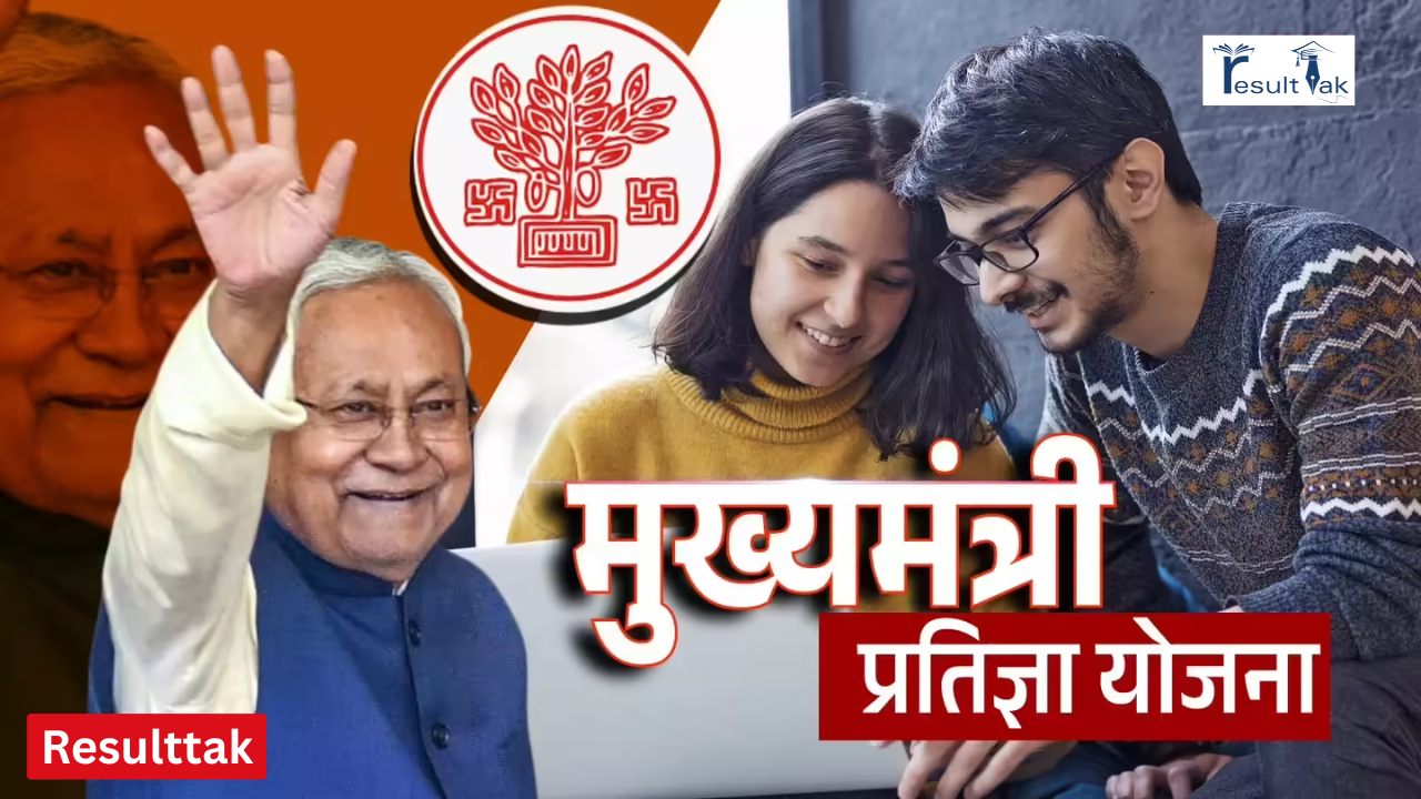 Mukhyamantri Pratigya Yojana
