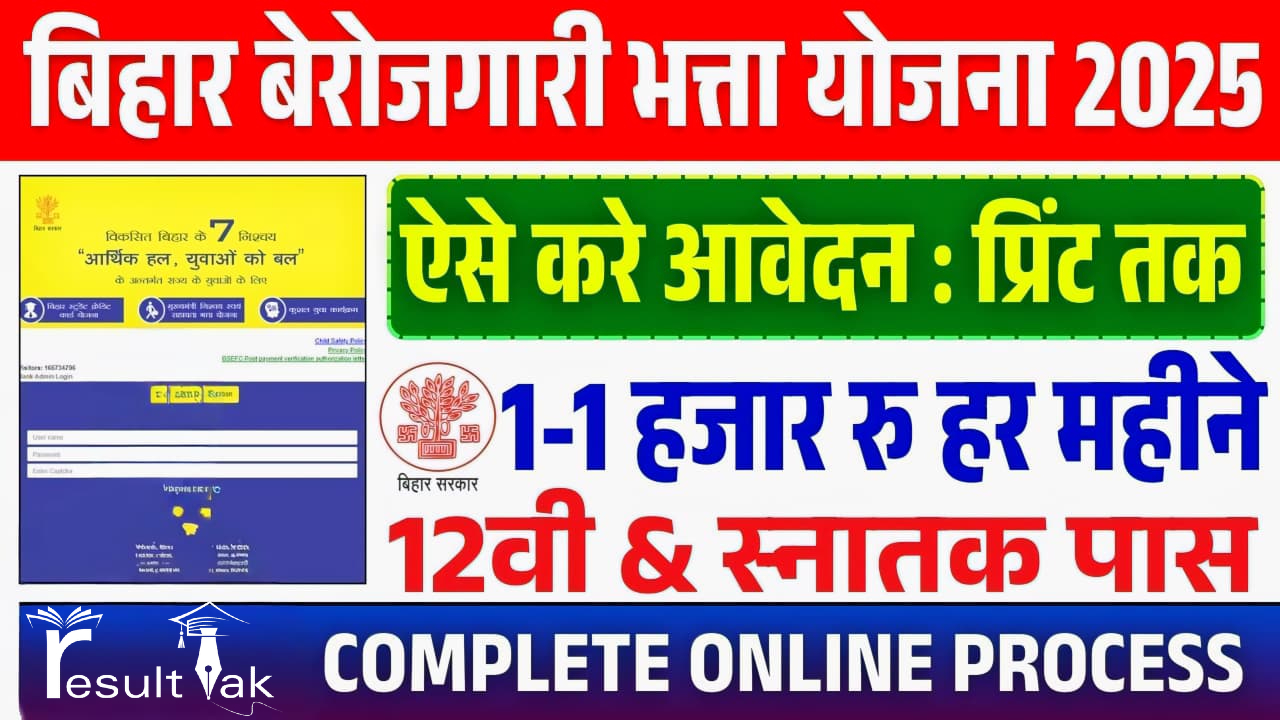 Bihar Berojgari Bhatta Yojana 2025