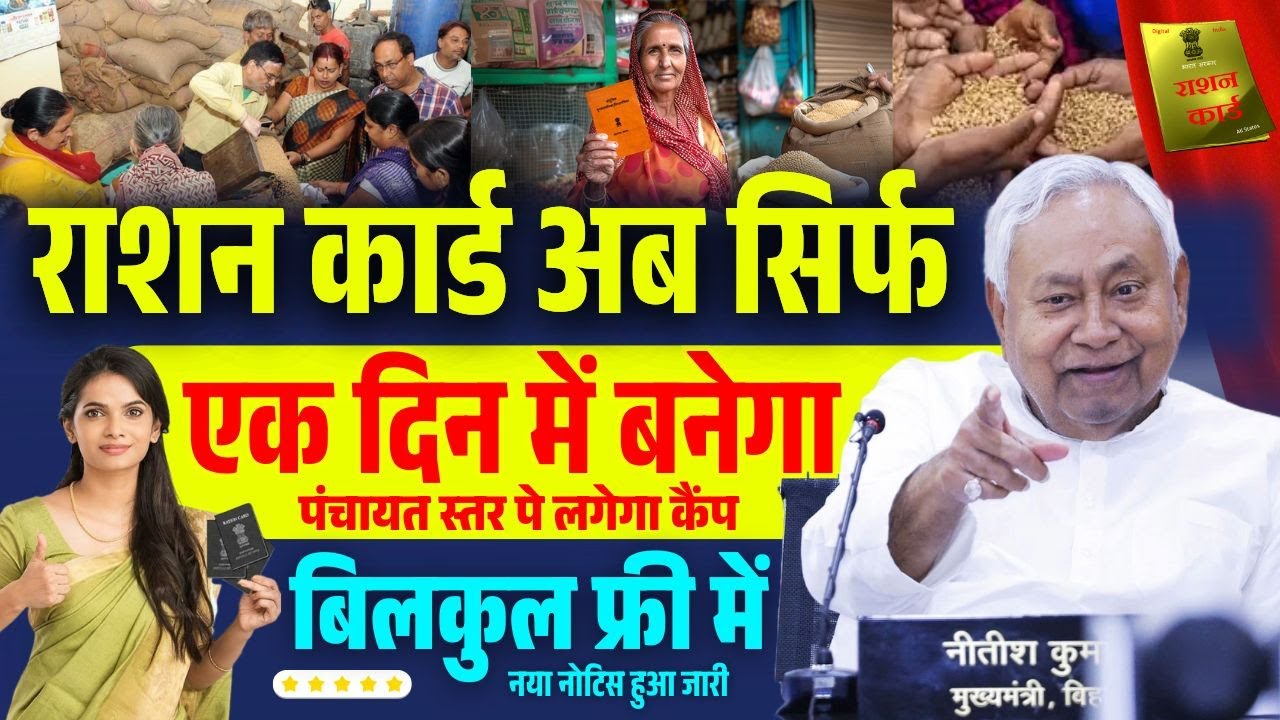 Bihar Ration Card Camp Date 2025