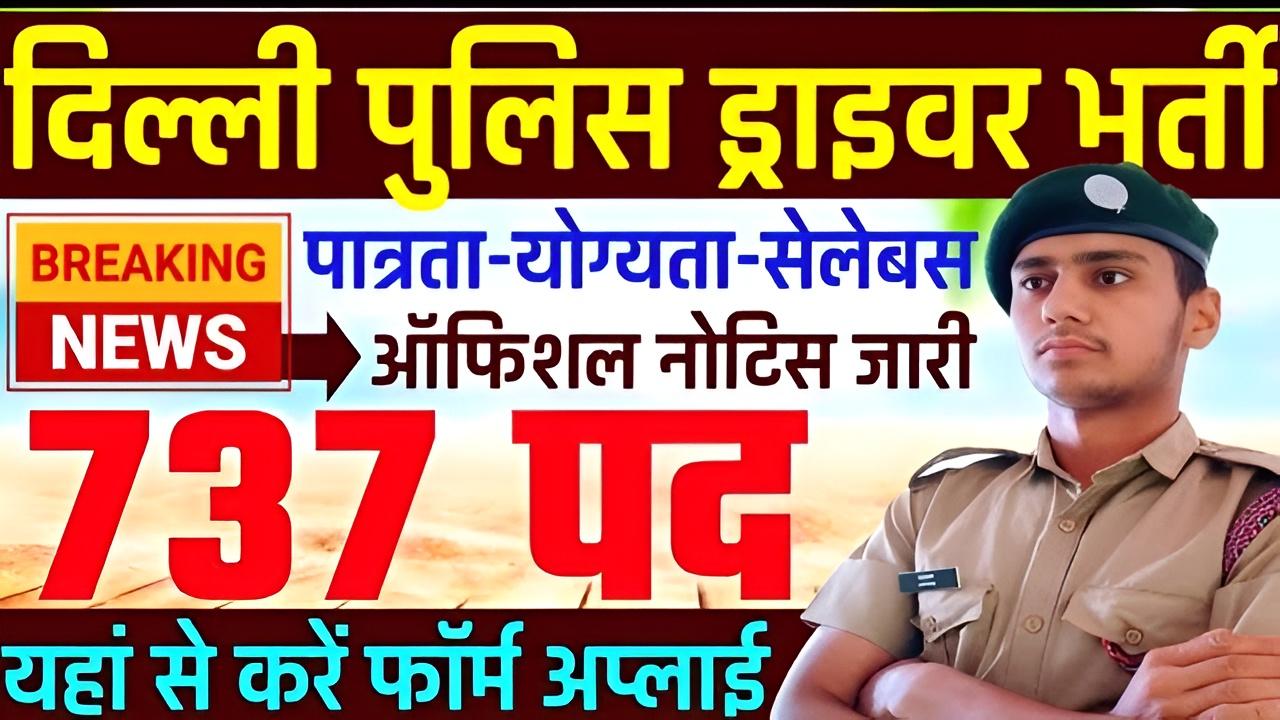 Delhi Police Driver Vacancy 2025