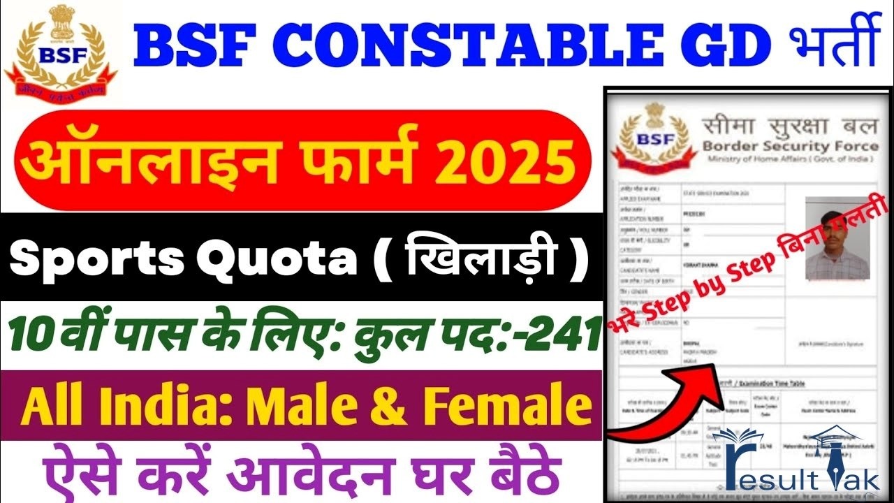 BSF Constable GD Sports Recruitment 2025
