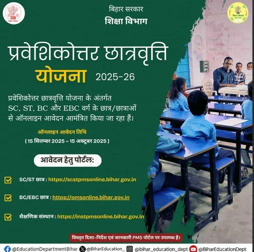 post matric scholarship 2025-2026