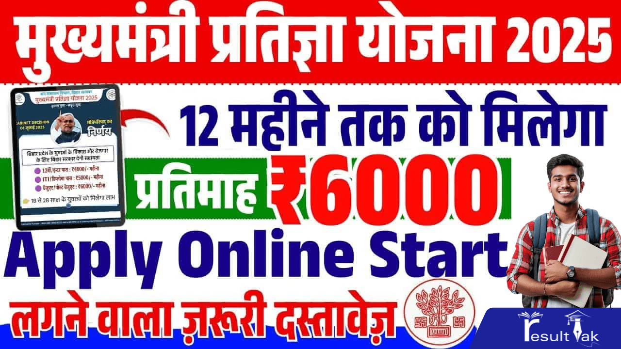 CM Pratigya Yojana 2025