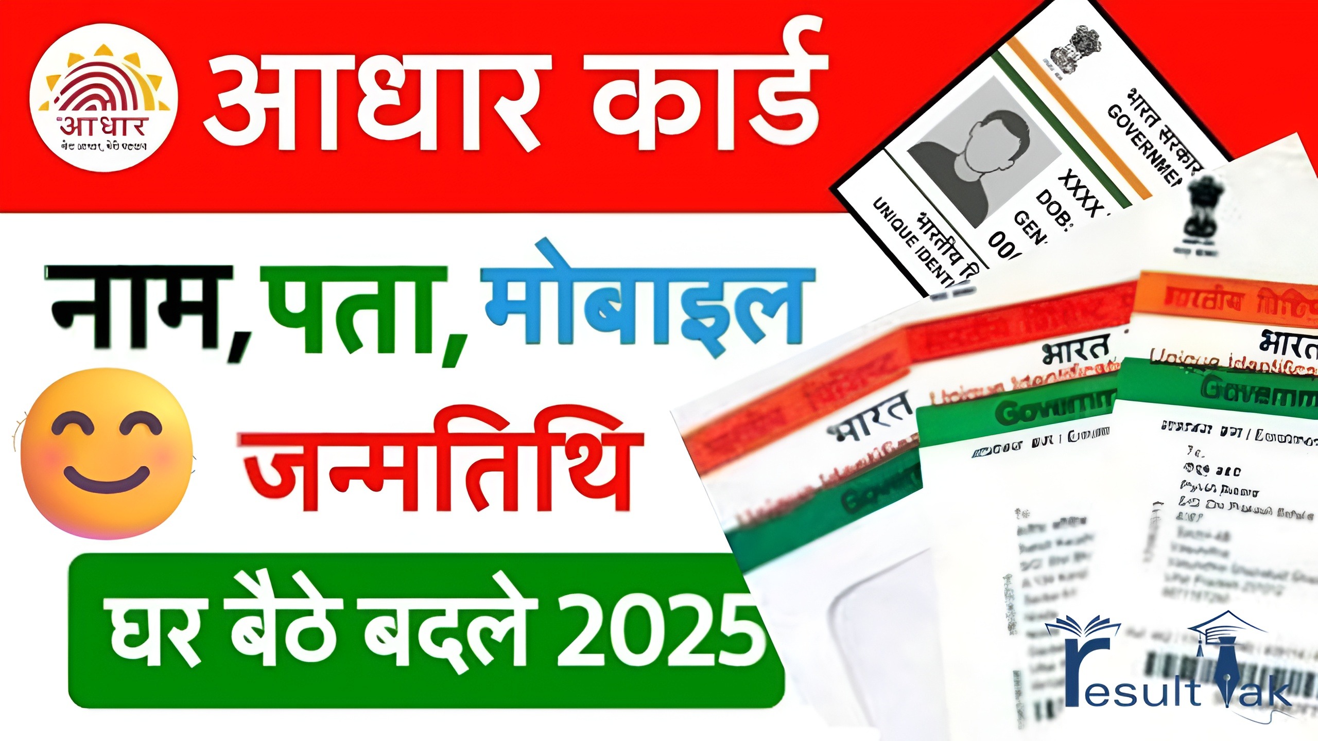 Aadhar Correction Online 2025