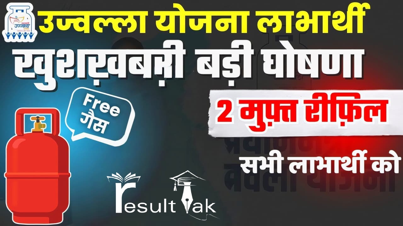 Free LPG Gas Cylinder 2025