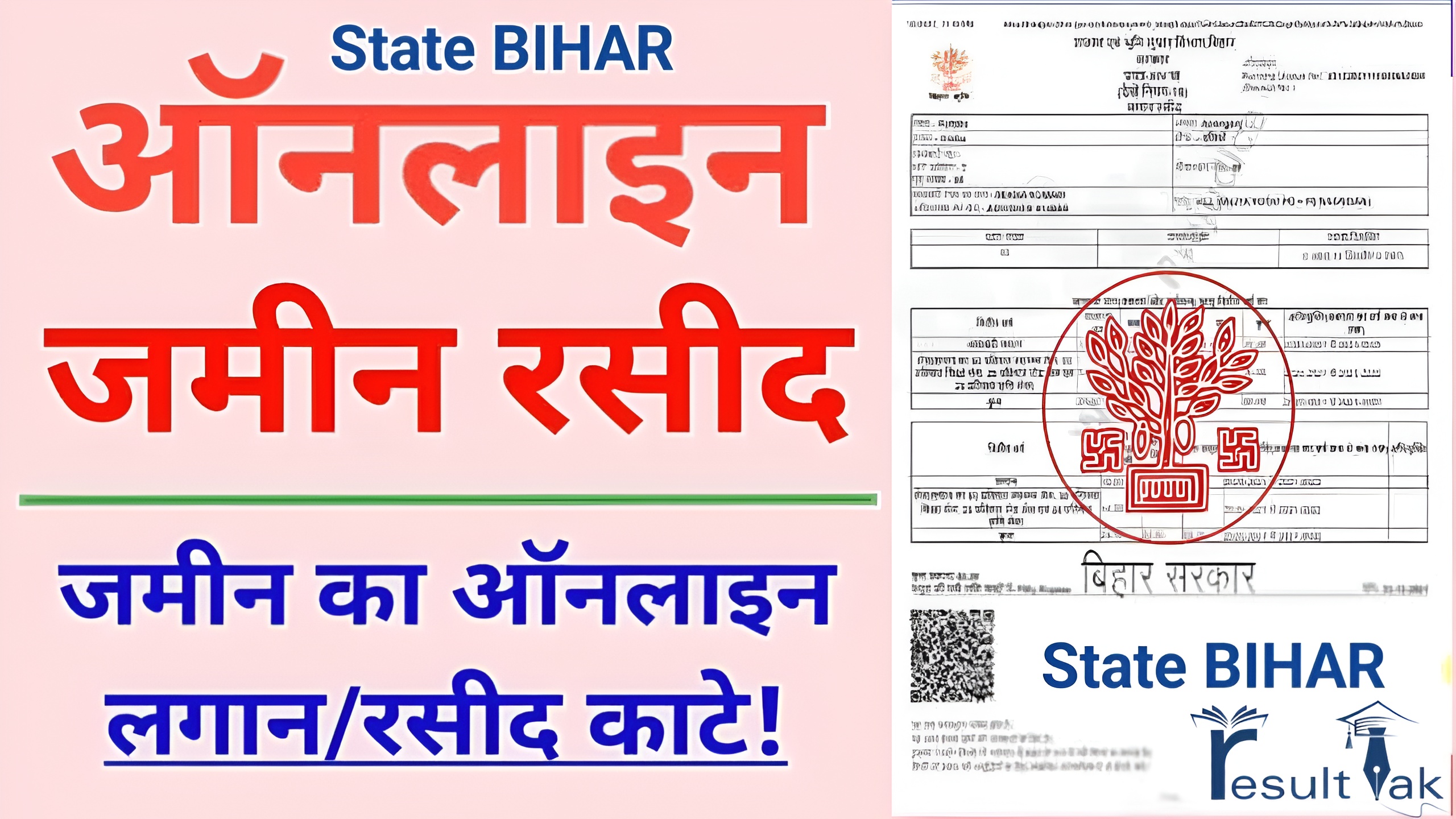 Online Lagan Bihar 2025