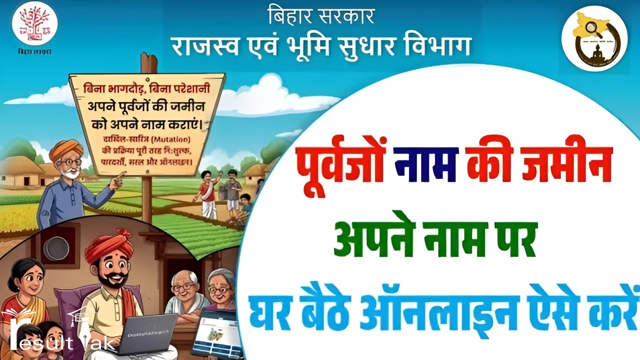 Bihar Bhumi Dakhil Kharij 2025