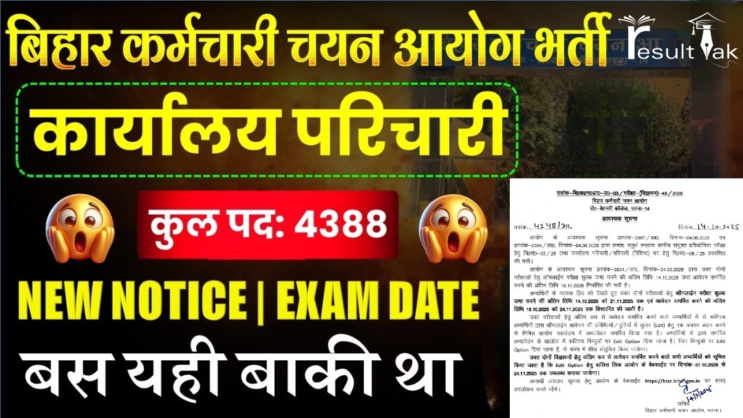 BSSC Office Attendant Vacancy 2025