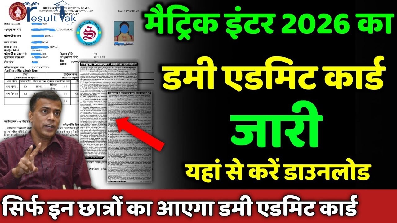 Bihar Board 10th Dummy Admit Card 2026