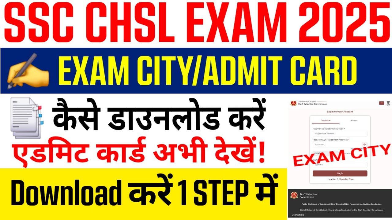 SSC CHSL Admit Card 2025