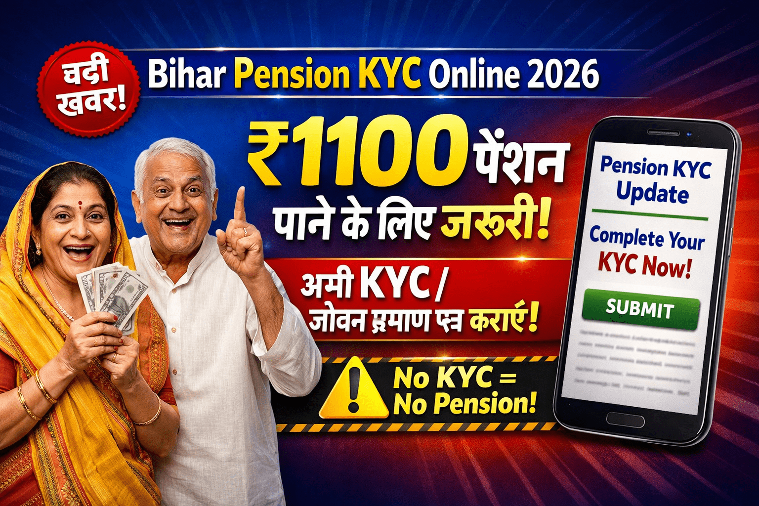 Bihar Pension KYC Online 2026