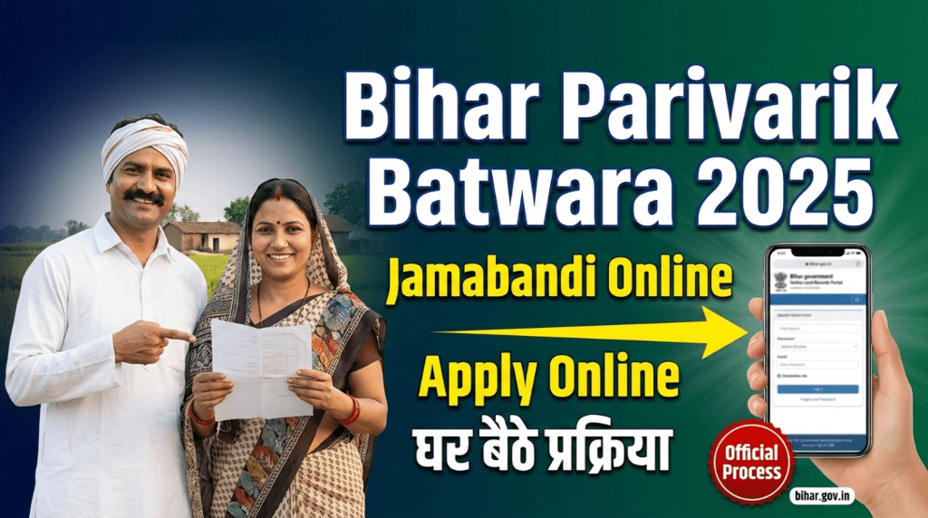 Bihar Parivarik Batwara Online 2025