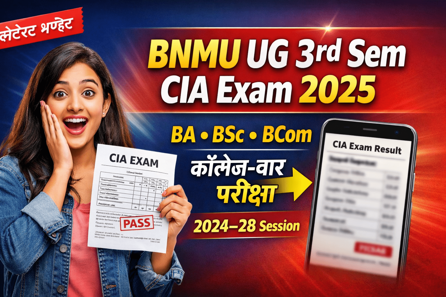BNMU UG 3rd Sem CIA Exam 2025
