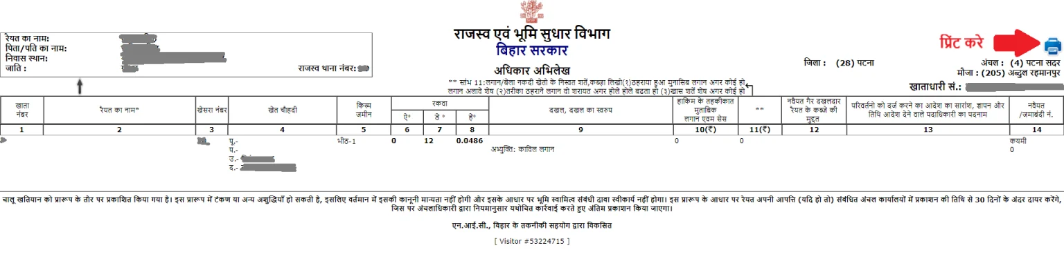 Bihar Bhulekh Portal 2026: अपना खाता (RoR) ऑनलाइन कैसे देखें | Khata Khesra Jamabandi Check 2 Bihar bhumi Portal