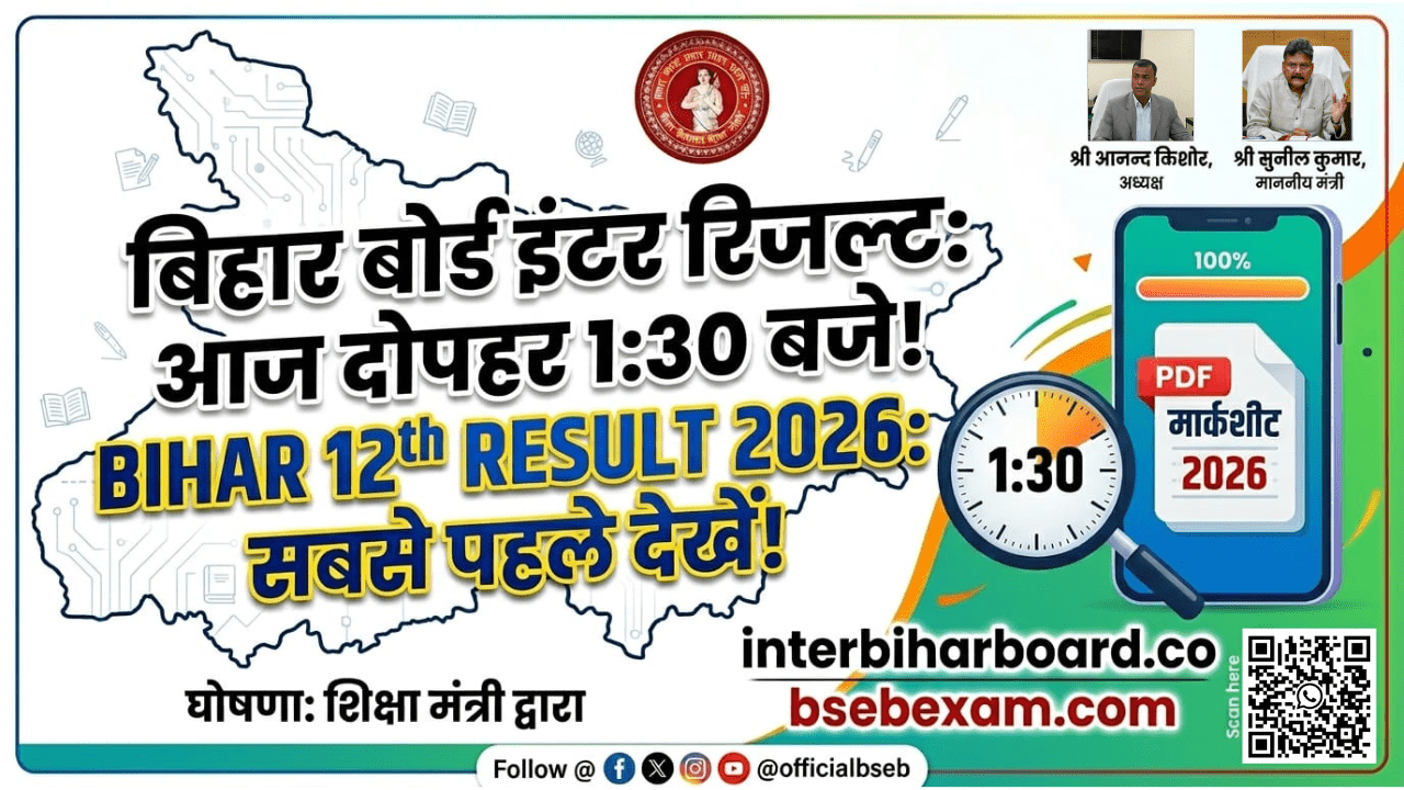 BSEB 12th Result 2026