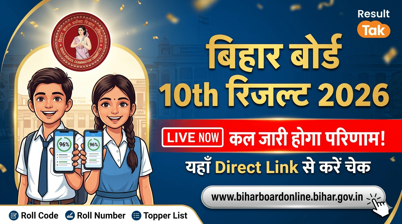 Bihar Board 10th Result 2026 Direct Link
