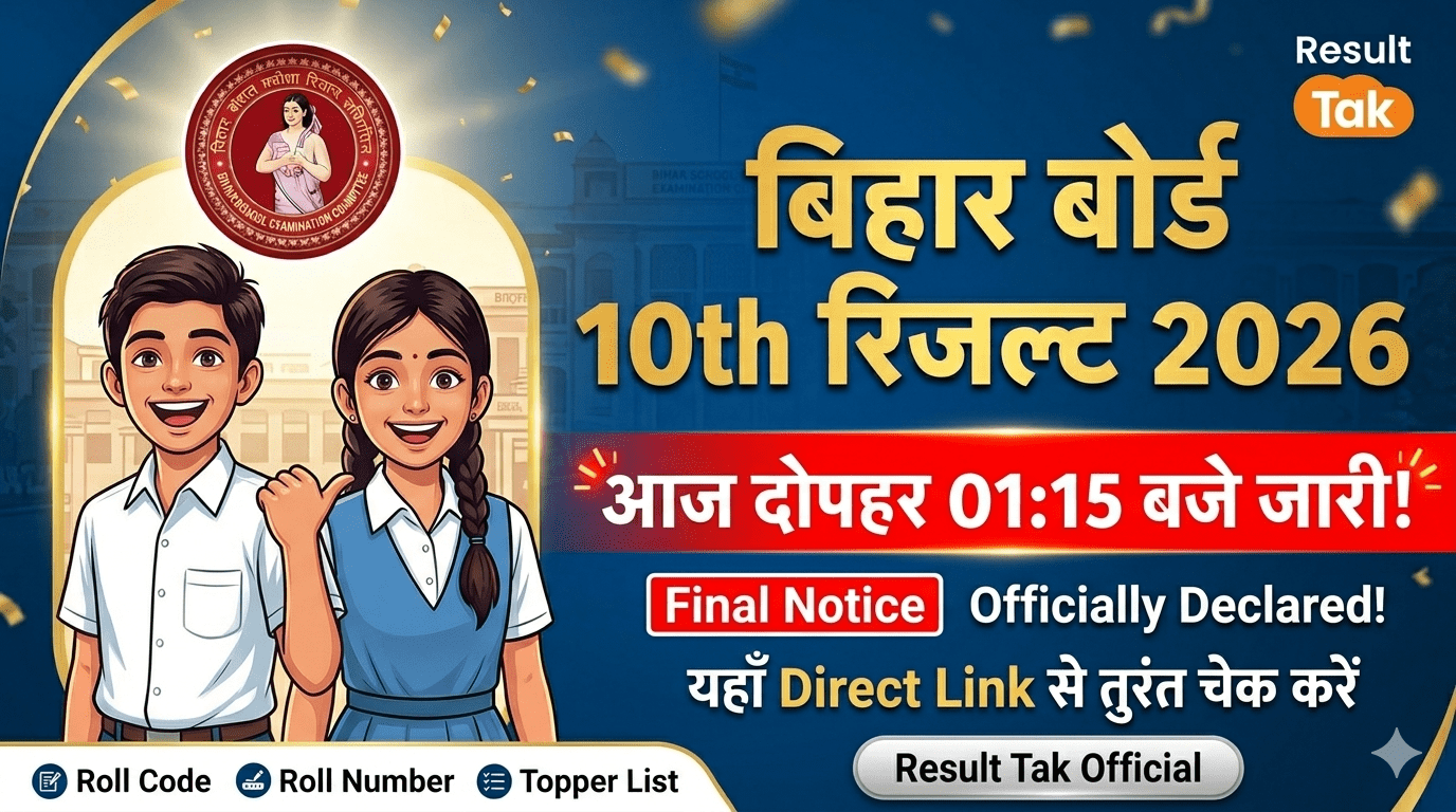 Bihar Board 10th Result 2026 Today