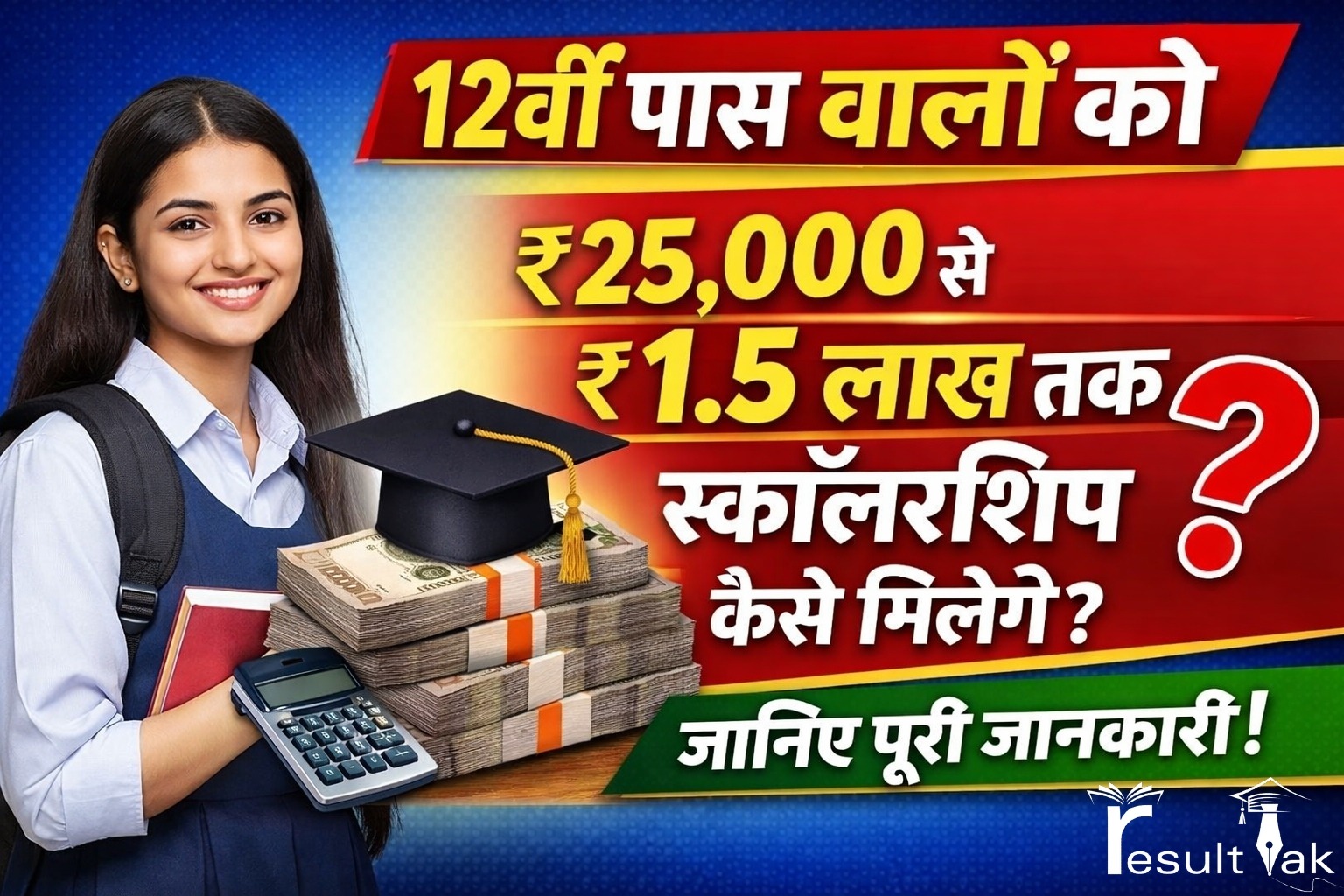 Bihar Board 12th Pass Scholarship 2026