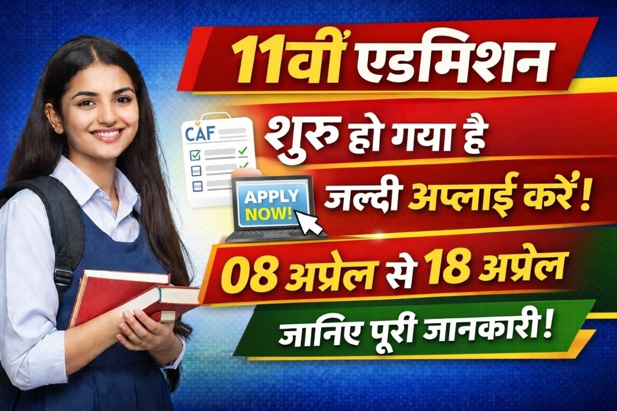 Bihar Inter Admission 2026