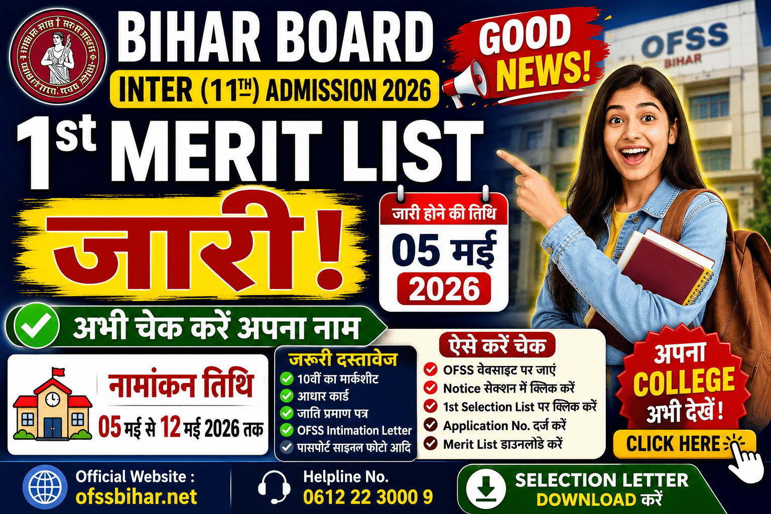 Bihar Board Inter 1st Merit List 2026